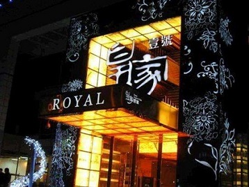 石狮高档KTV妹子质量哪家好-皇家壹号KTV高档娱乐体验