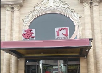 石狮哪个KTV少爷最好玩-豪门国际KTV消费少爷服务点评